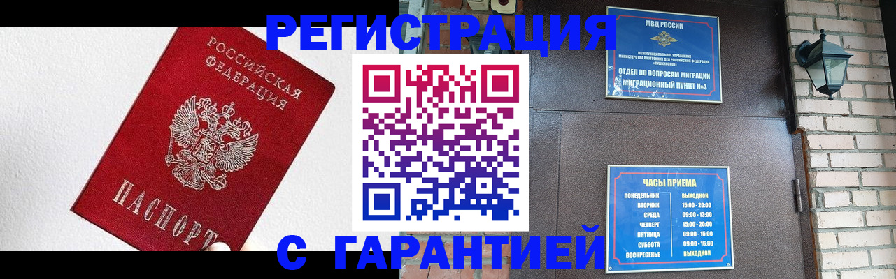 прописка для работы в Всеволожске